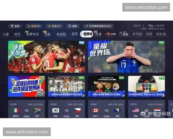 美加墨世界杯直播APP带你直击全球豪门对决畅享高清赛事激情时刻